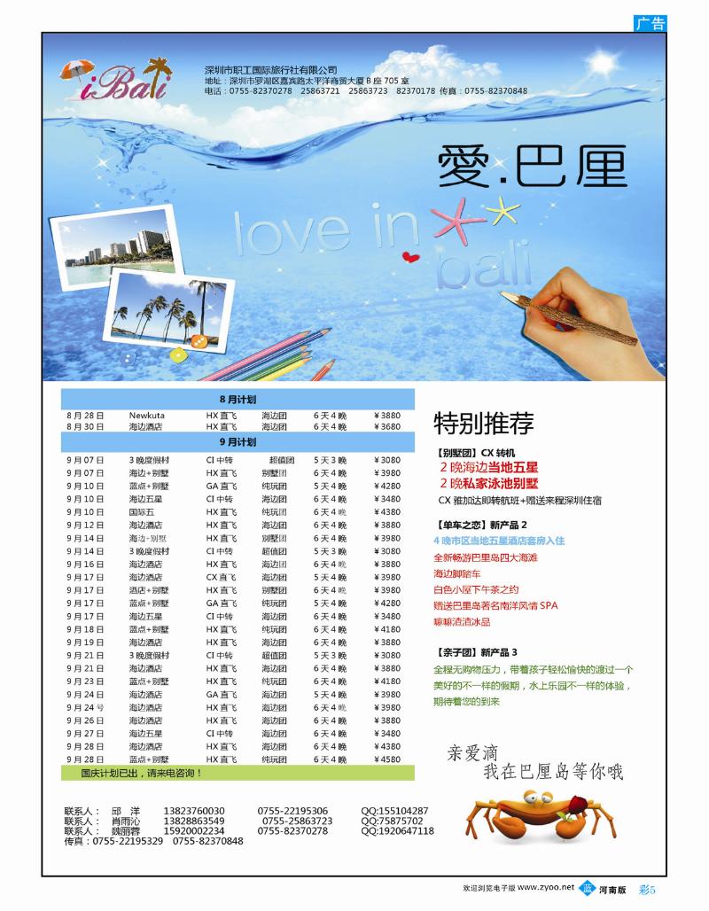B彩5  爱巴厘■巴厘岛