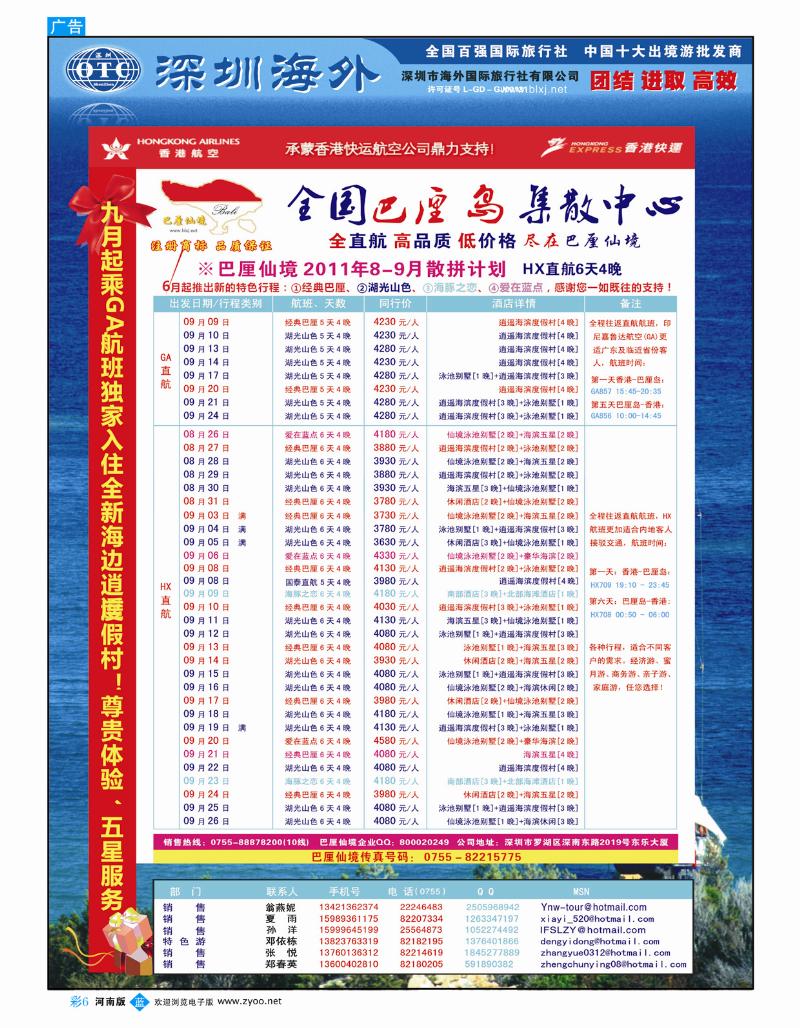B彩6  巴厘仙境-专业巴厘岛地接-最新散拼计划1