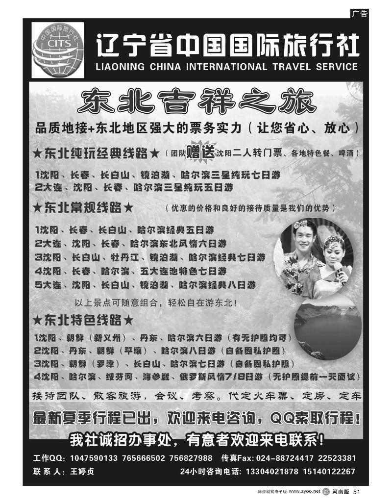 r51辽宁省中国国际旅行社-东北吉祥之旅