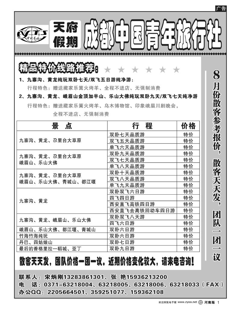 r1成都中国青年旅行社