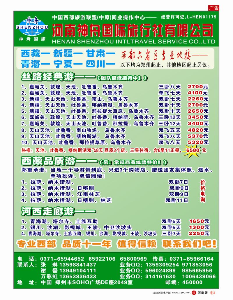 R彩1--品质西藏、新疆-河南神舟谢磊