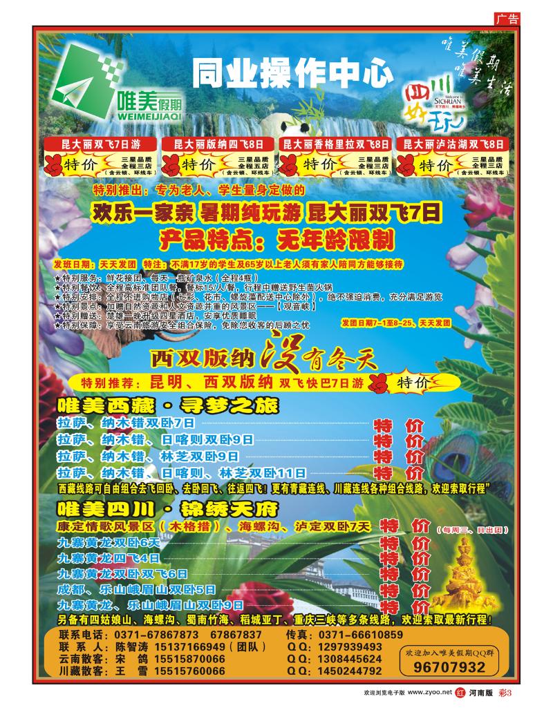 r彩3 唯美假期（四川）