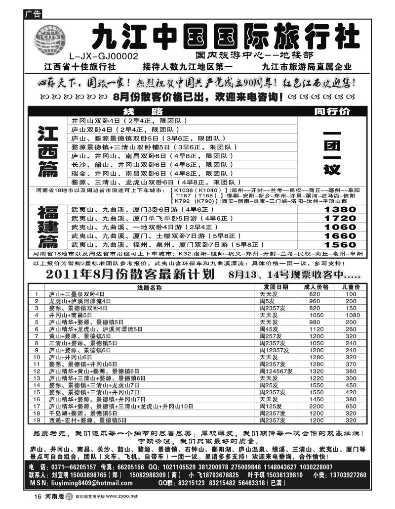 r16九江国旅-8月红色特辑-刘宜明