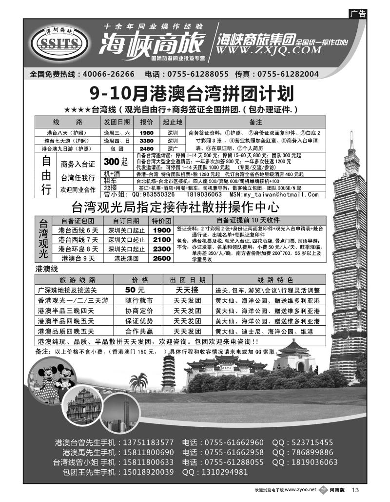 B13海峡商旅集团-台湾游出境批发中心