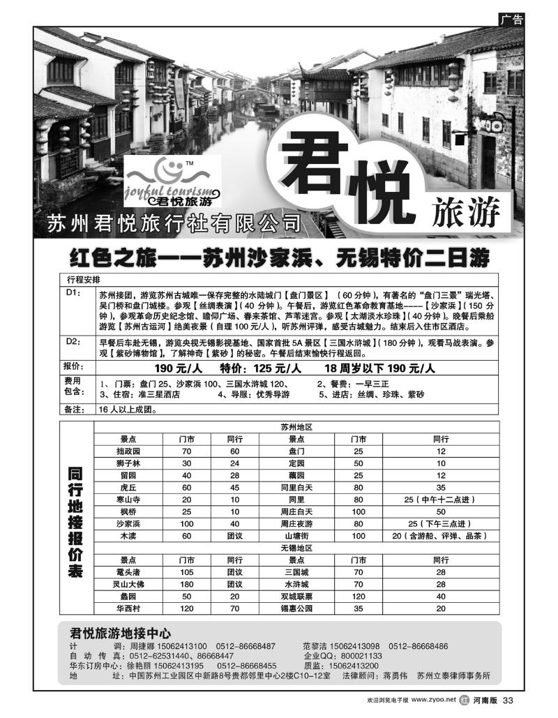 r33苏州君悦旅行社有限公司