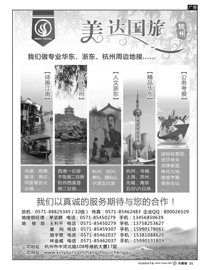 r35华东地接中心-杭州美达国际旅行社