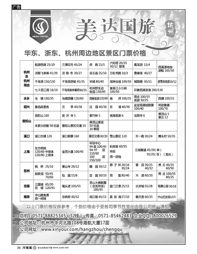 r36华东地接中心-杭州美达国际旅行社