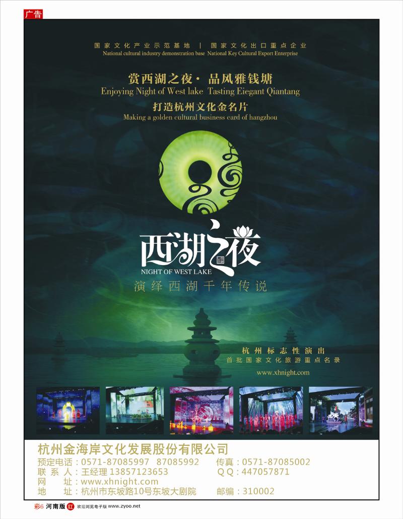 R彩6 杭州·西湖之夜