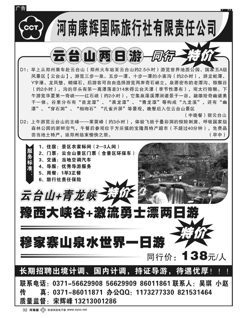 B32河南康辉国际旅行社