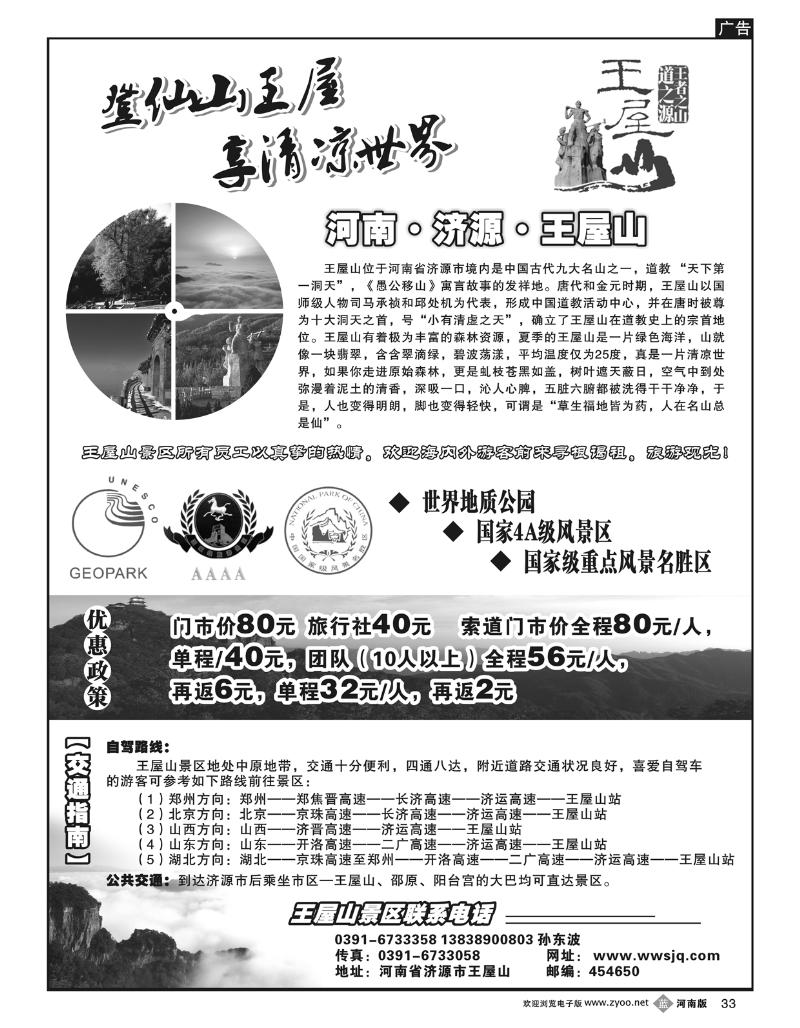 B33 王屋山景区