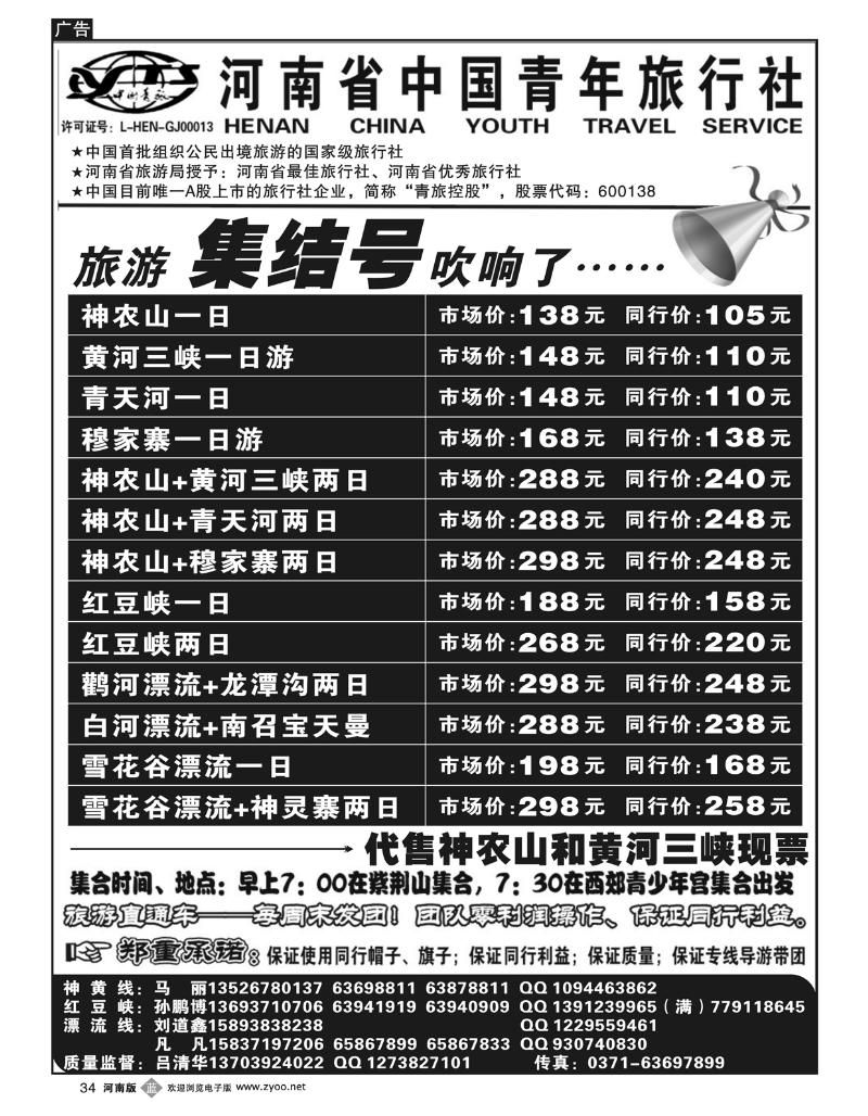 B34神农山 黄河三峡 红豆峡专线