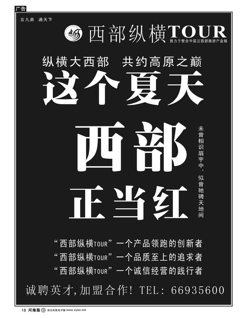 r18西部纵横-王静
