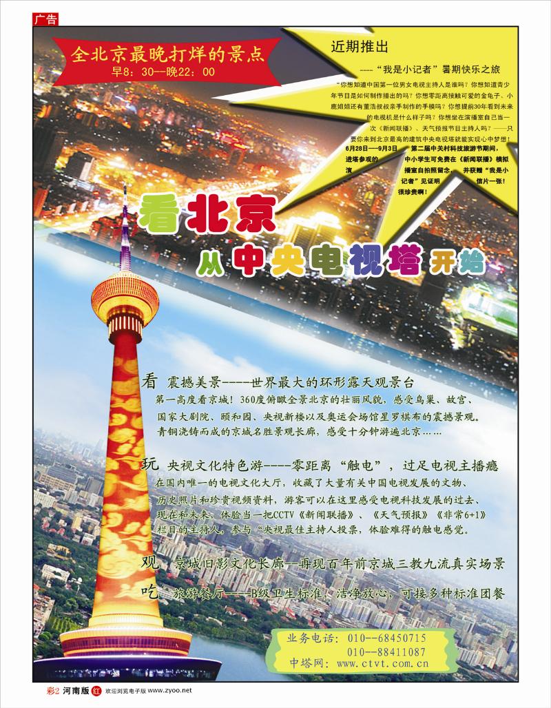 R彩2 国家4A级旅游景区·北京中央电视塔
