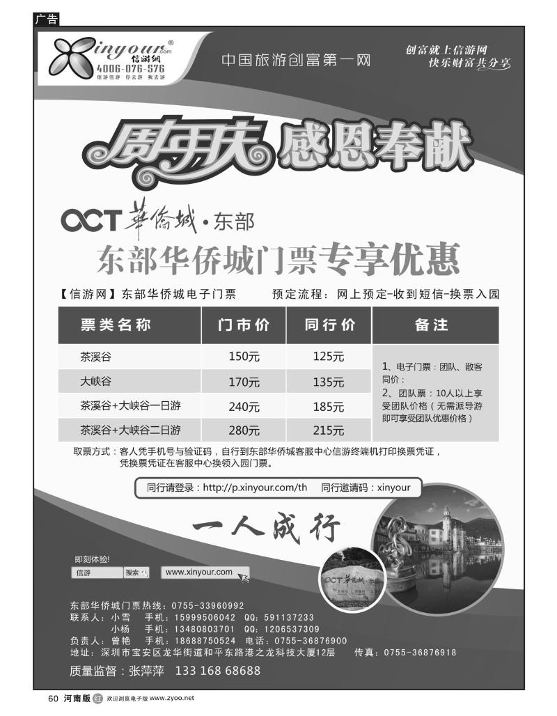 r60东部华侨城门票特惠月-信游网周年庆亲情回馈