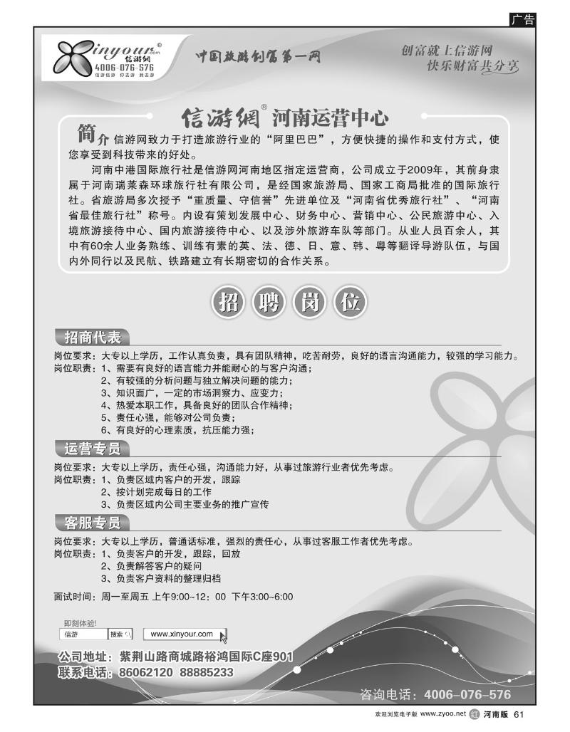 r61 信游网河南运营中心——特惠