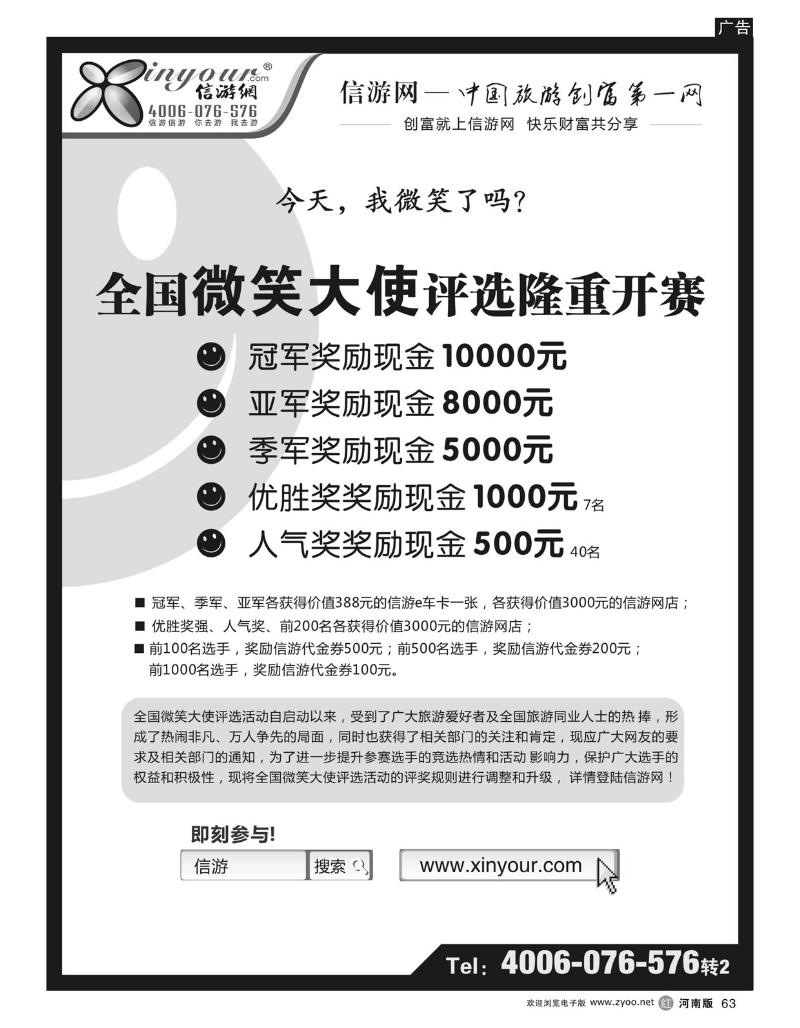r63全国微笑大使评选活动