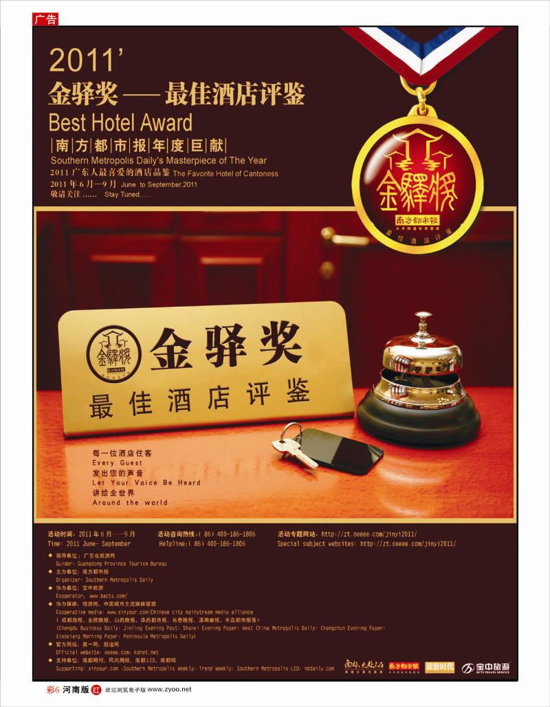 r彩6  广东人最喜爱的酒店品鉴