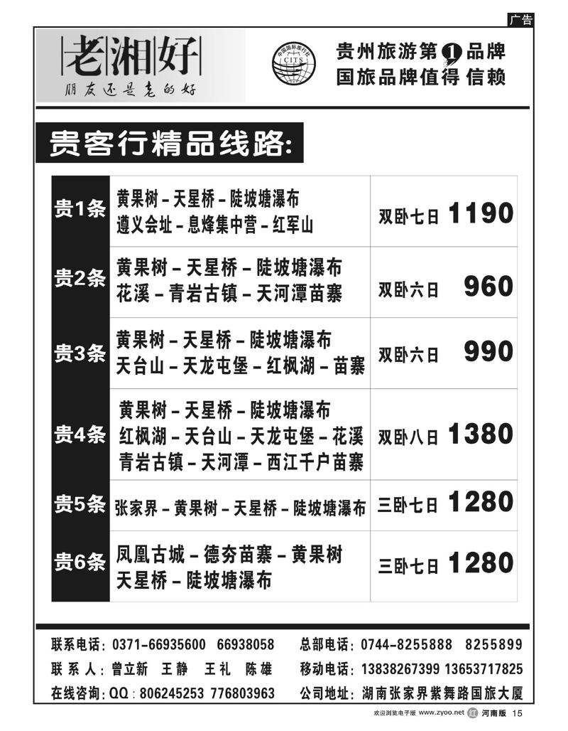 r15老湘好贵阳-王静