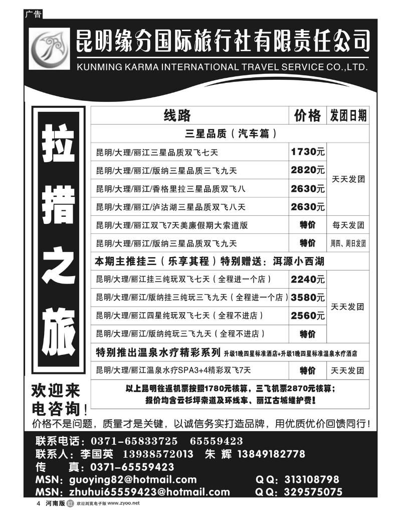 r4昆明缘分国际旅行社有限责任公司