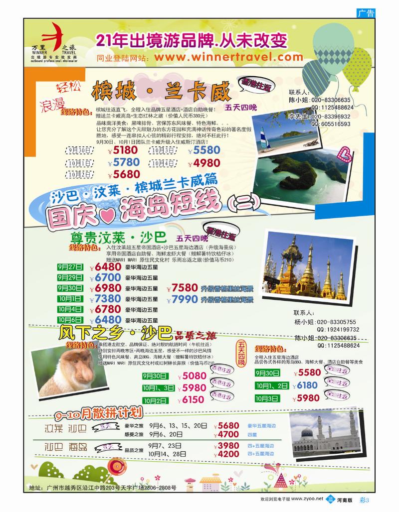 b彩3 海岛短线国庆同业计划