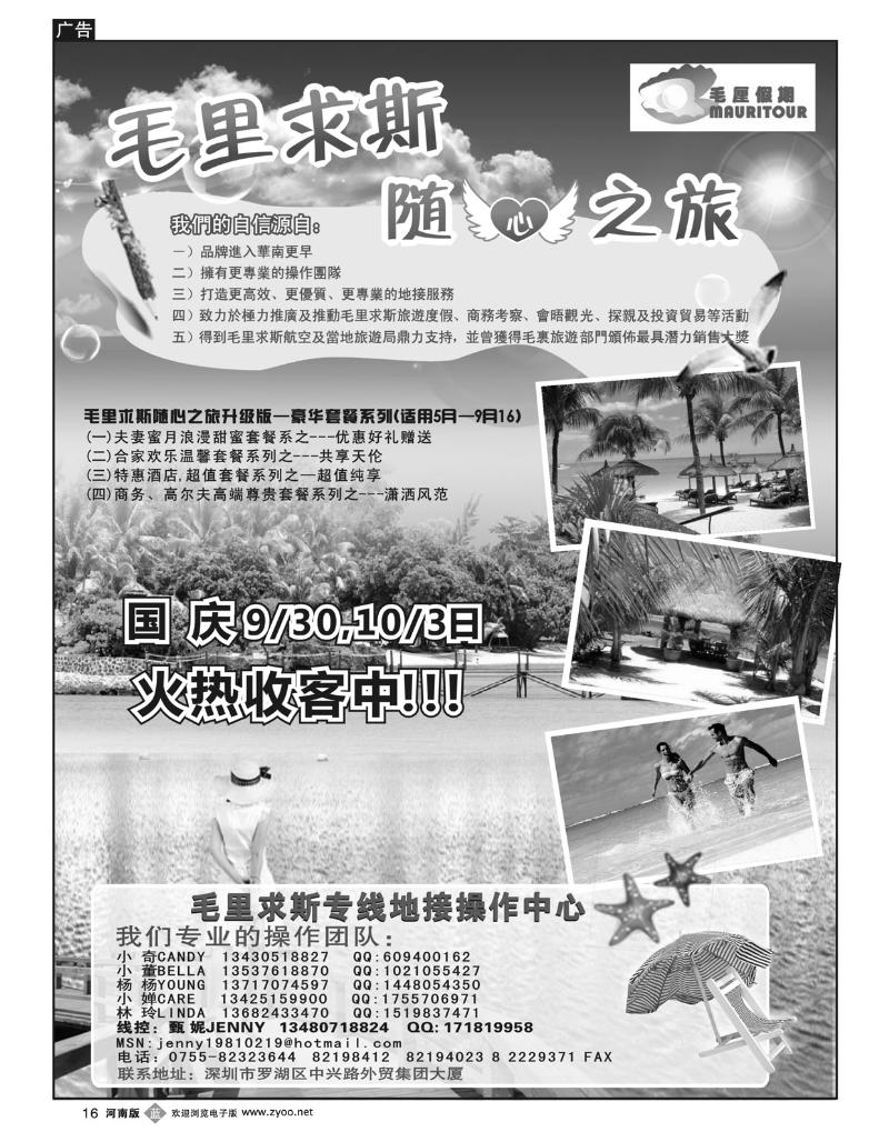 B16毛厘假期--毛里求斯专线