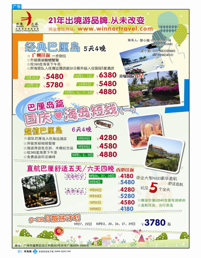 b彩2 海岛短线国庆同业计划