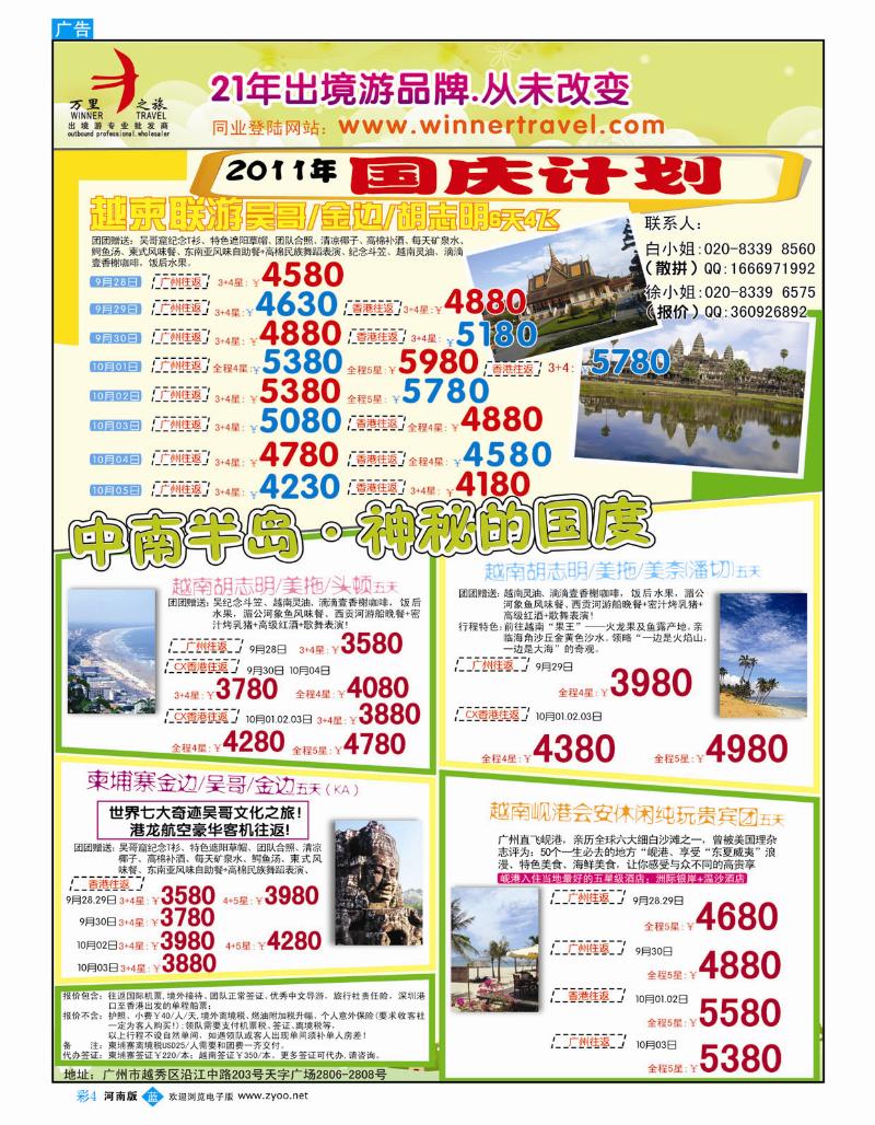 b彩4 国庆-中南半岛