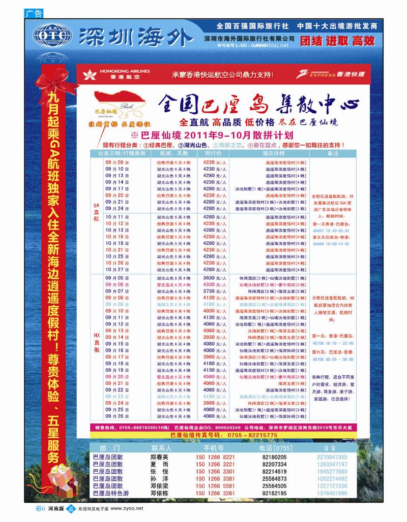 B彩6 巴厘仙境-专业巴厘岛地接-最新散拼计划