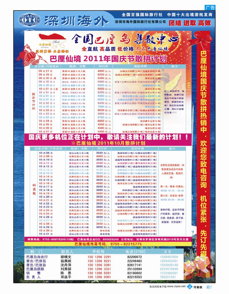 B彩7 巴厘仙境-专业巴厘岛地接-最新散拼计划