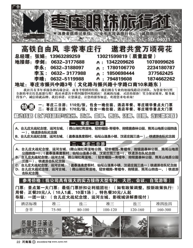 r22枣庄明珠