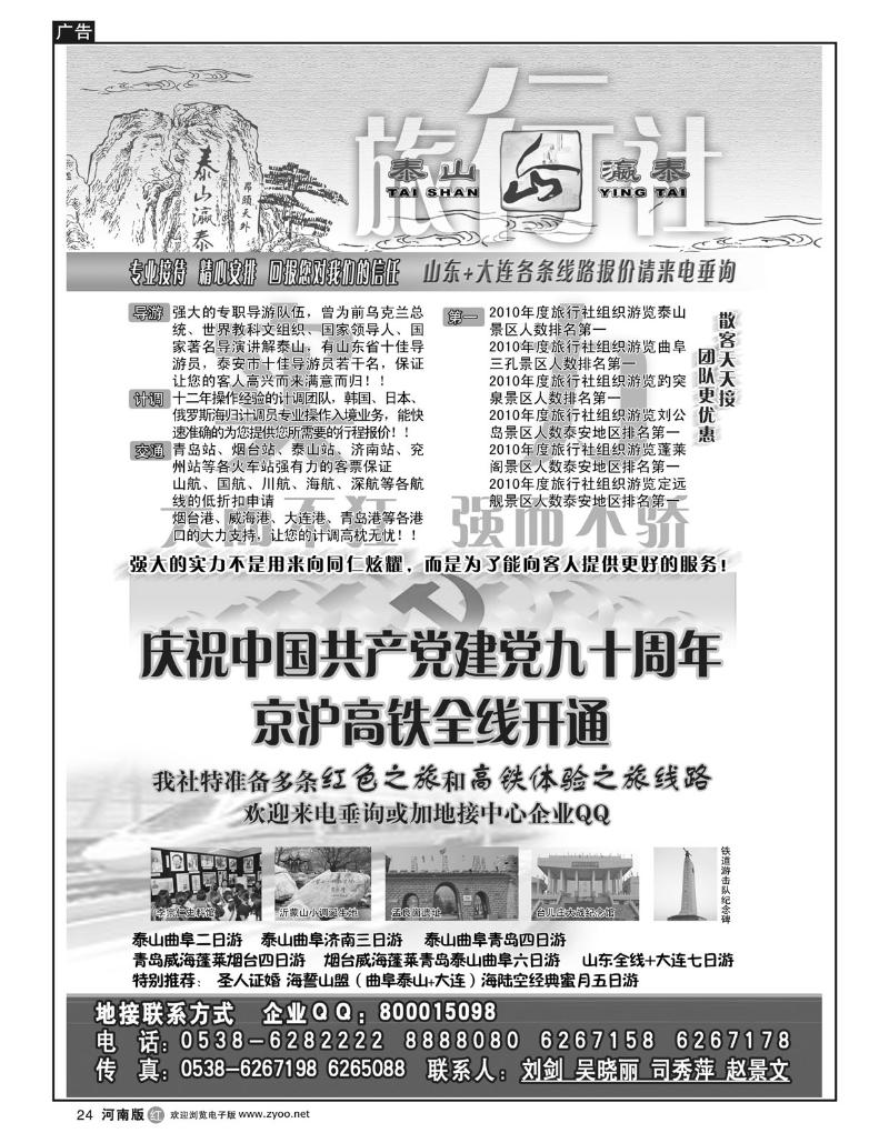 r24泰山瀛泰国际旅行社