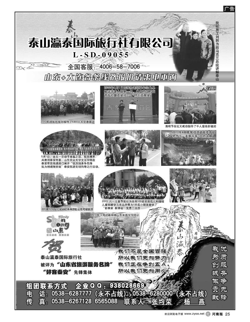 r25泰山瀛泰国际旅行社