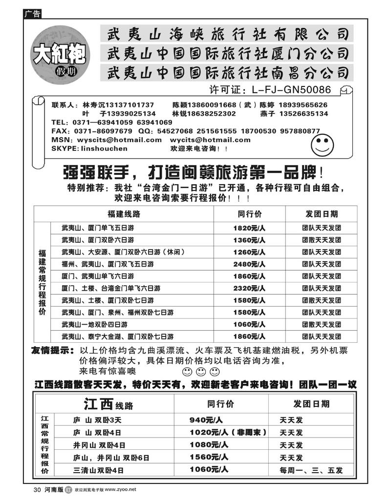 r30武夷山中国国际旅行社----大红袍假期1