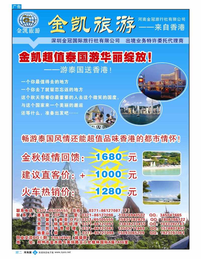 蓝版封二  金凯旅游-东南亚超值游