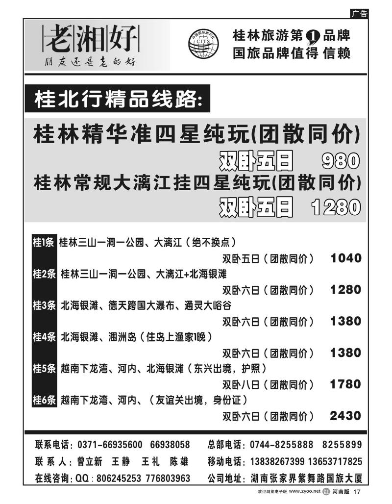 r17老湘好桂林-王静