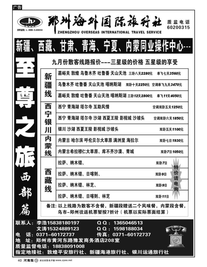 r40至尊之旅-新疆、西藏、内蒙、银川-李浩