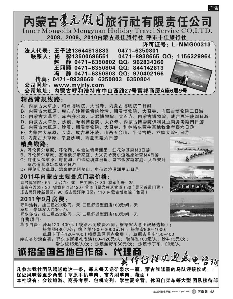 r43内蒙古蒙元假日旅行社