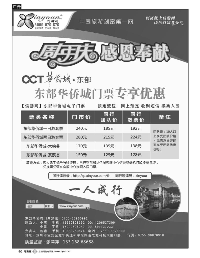 B40东部华侨城门票特惠月-信游网周年庆亲情回馈