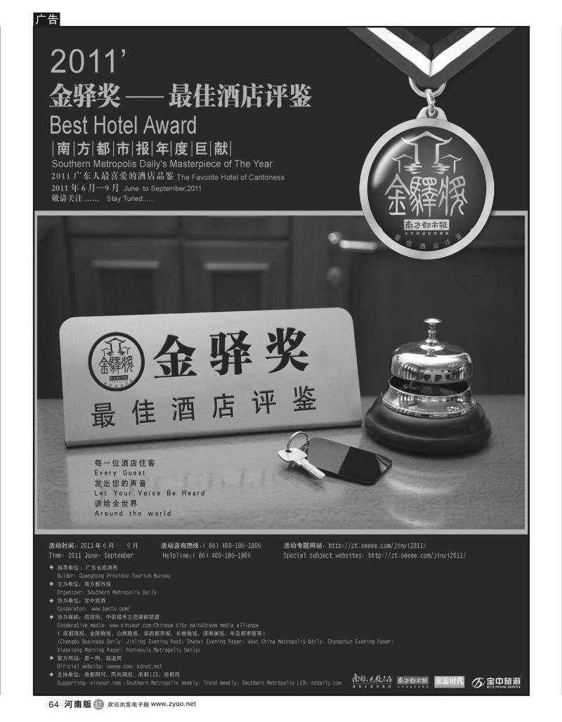 r64广东人最喜爱的酒店品鉴