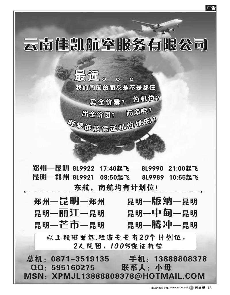 r13云南佳凯航空服务有限公司（湖南）