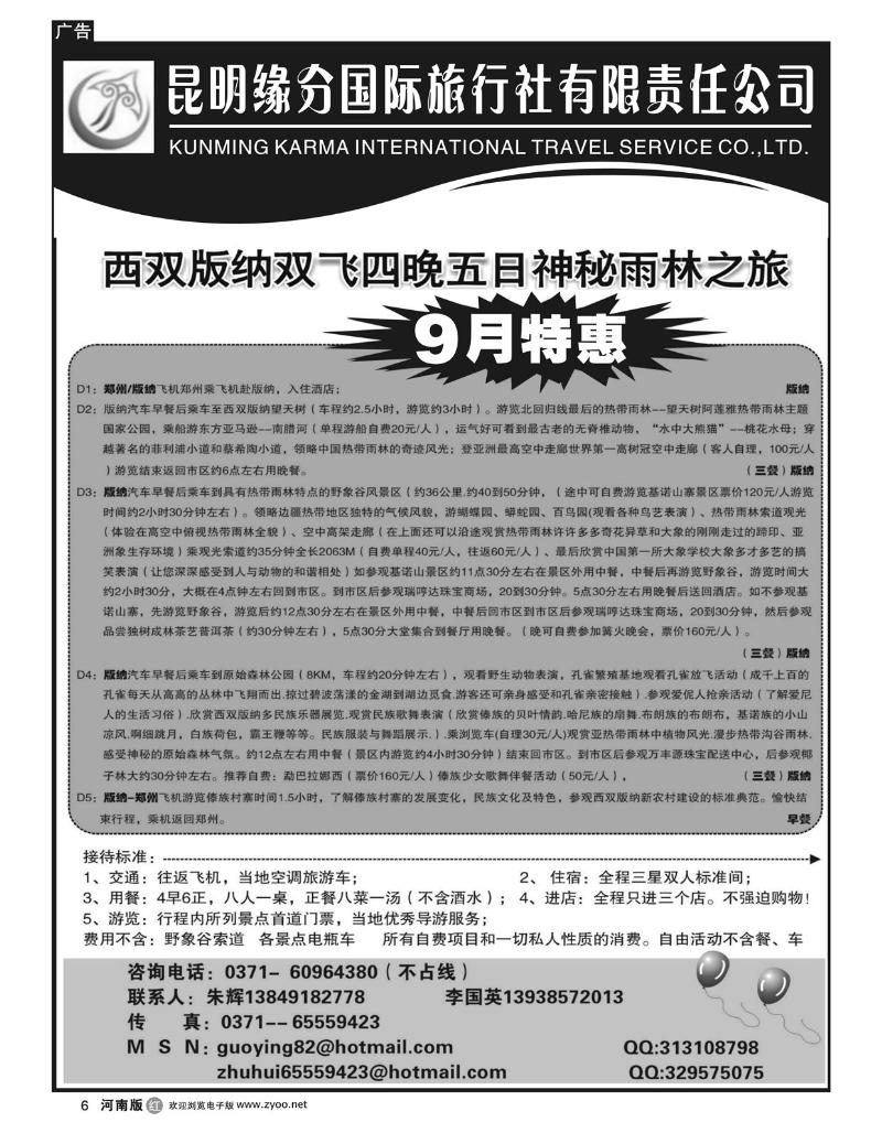 r6昆明缘分国际旅行社有限责任公司3