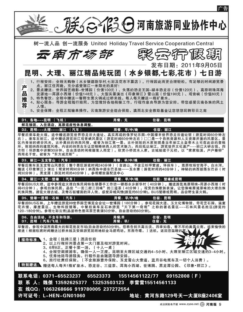 r9联合假日2