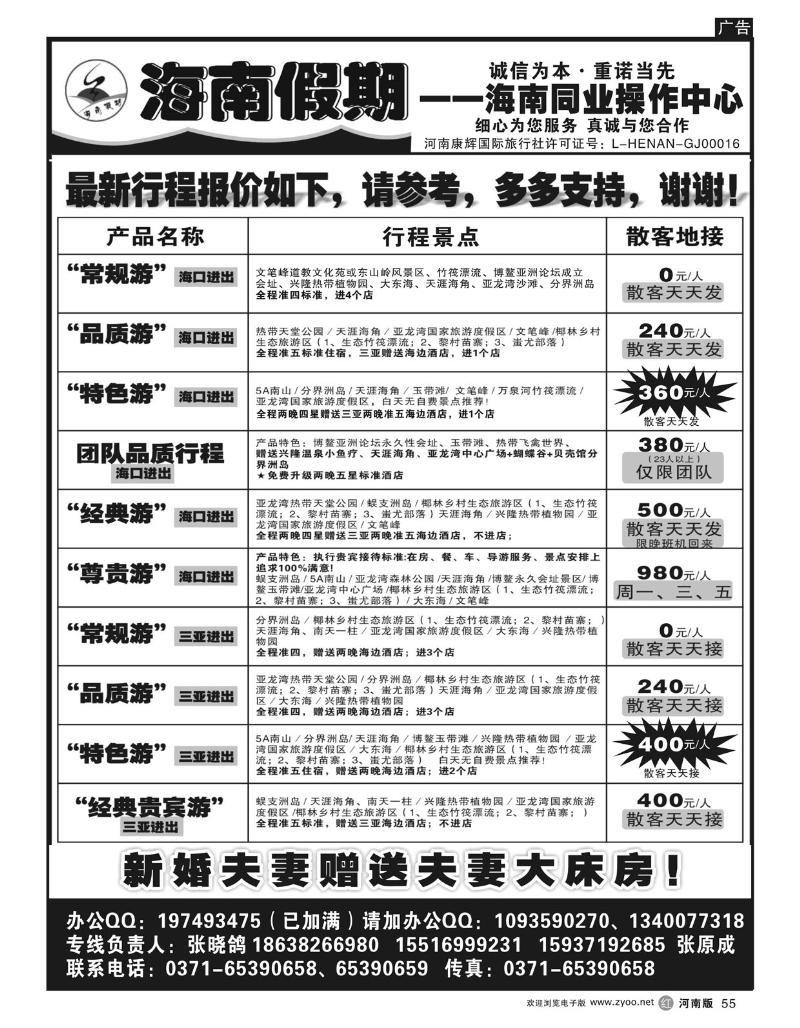 r55 海南假期