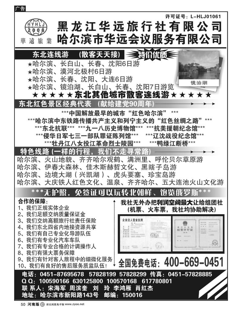 r50东北旅游-黑龙江华远旅行社