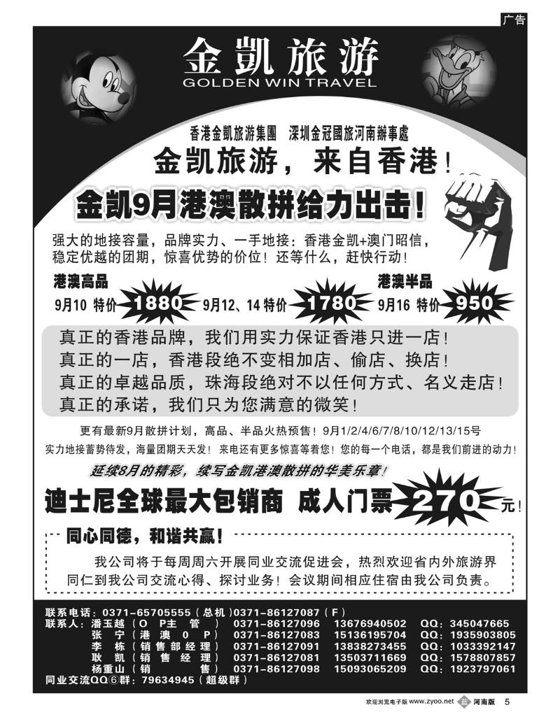 B5金凯旅游（深圳金冠国旅河南办事处）港澳游