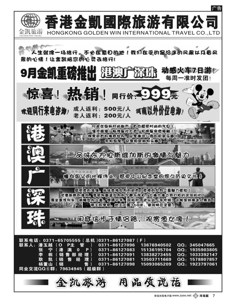 B7金凯旅游（深圳金冠国旅河南办事处）港澳广深珠