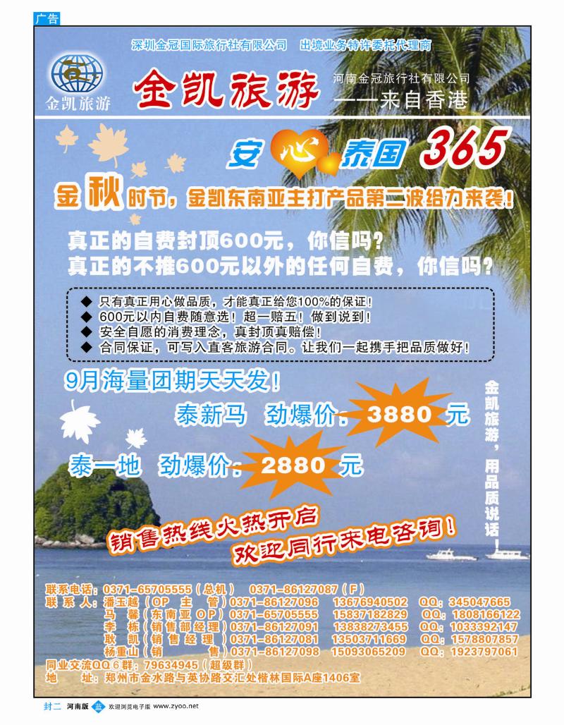 蓝版封二 金凯旅游（深圳金冠国旅河南办事处）安心365