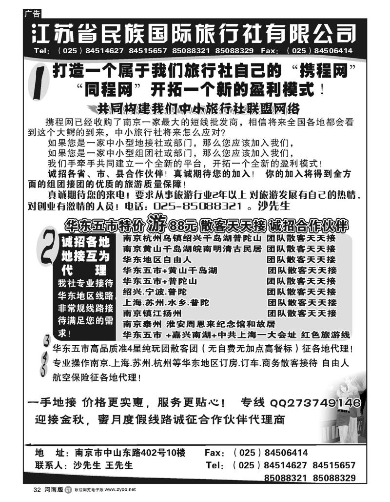 r32民族国旅诚招各地代理商 专业操作华东线路