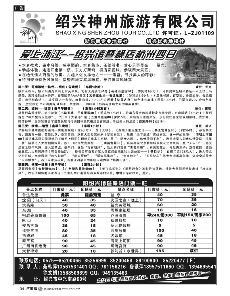r34爱上浙江-绍兴诸暨横店