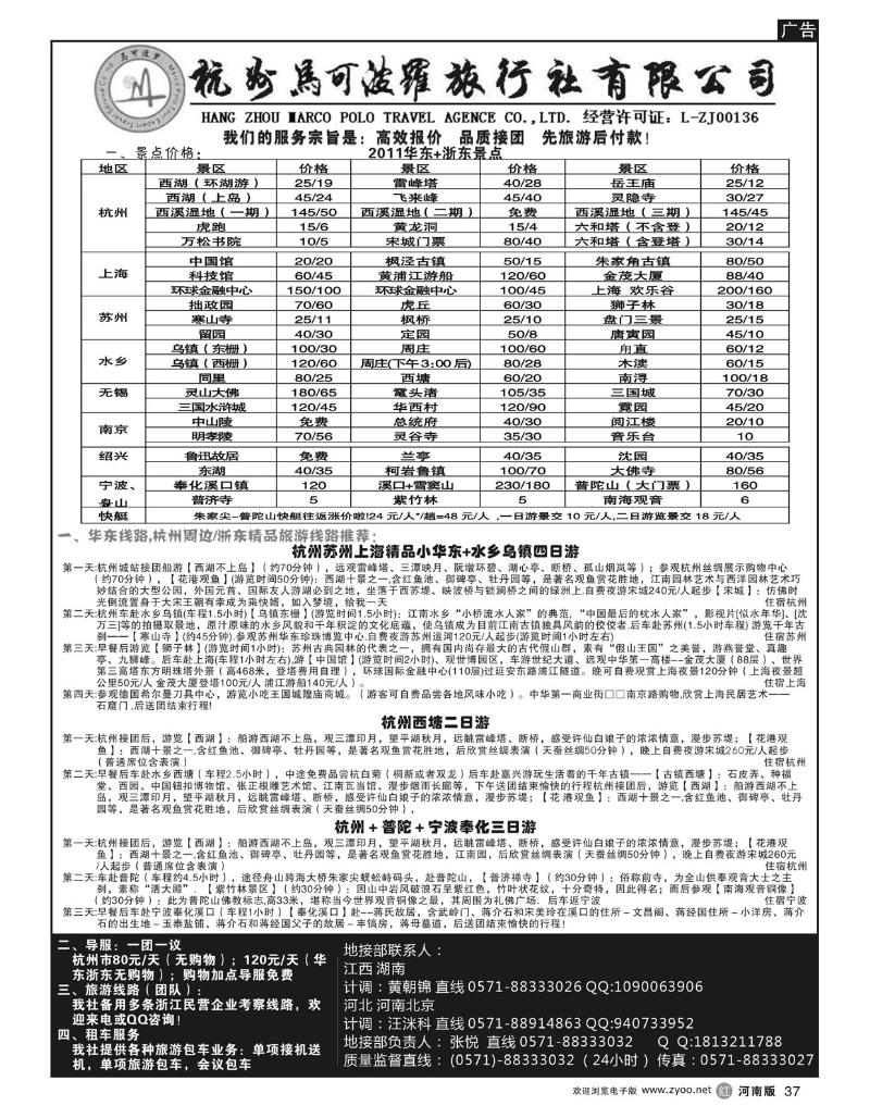 r37 马可波罗旅游专家